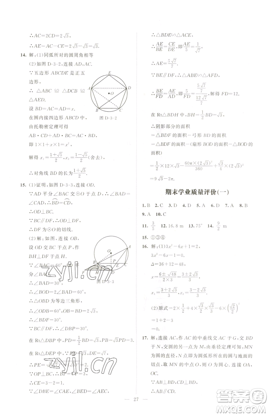 北京師范大學出版社2023課堂精練九年級下冊數(shù)學北師大版江西專版參考答案