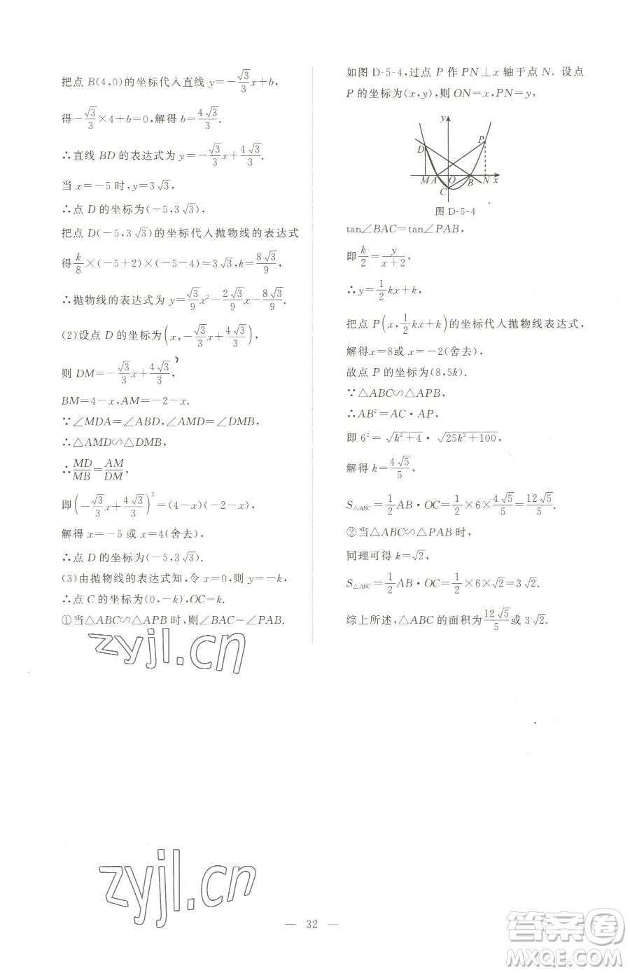 北京師范大學出版社2023課堂精練九年級下冊數(shù)學北師大版江西專版參考答案