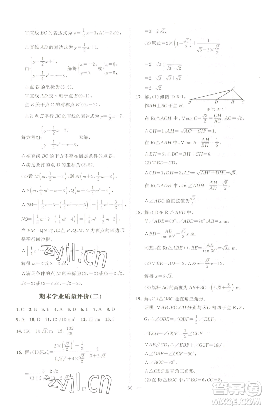 北京師范大學出版社2023課堂精練九年級下冊數(shù)學北師大版江西專版參考答案