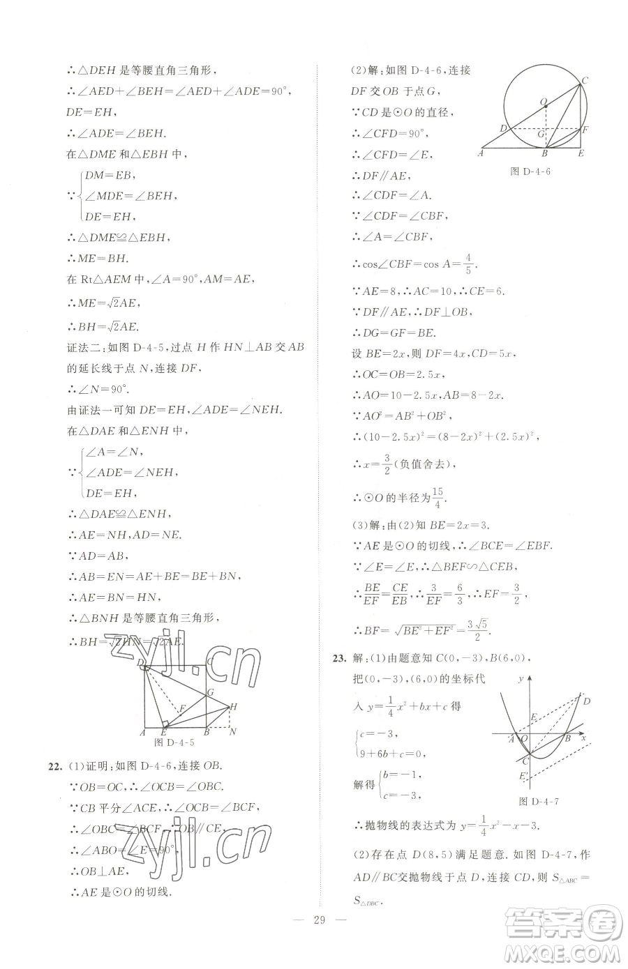 北京師范大學出版社2023課堂精練九年級下冊數(shù)學北師大版江西專版參考答案