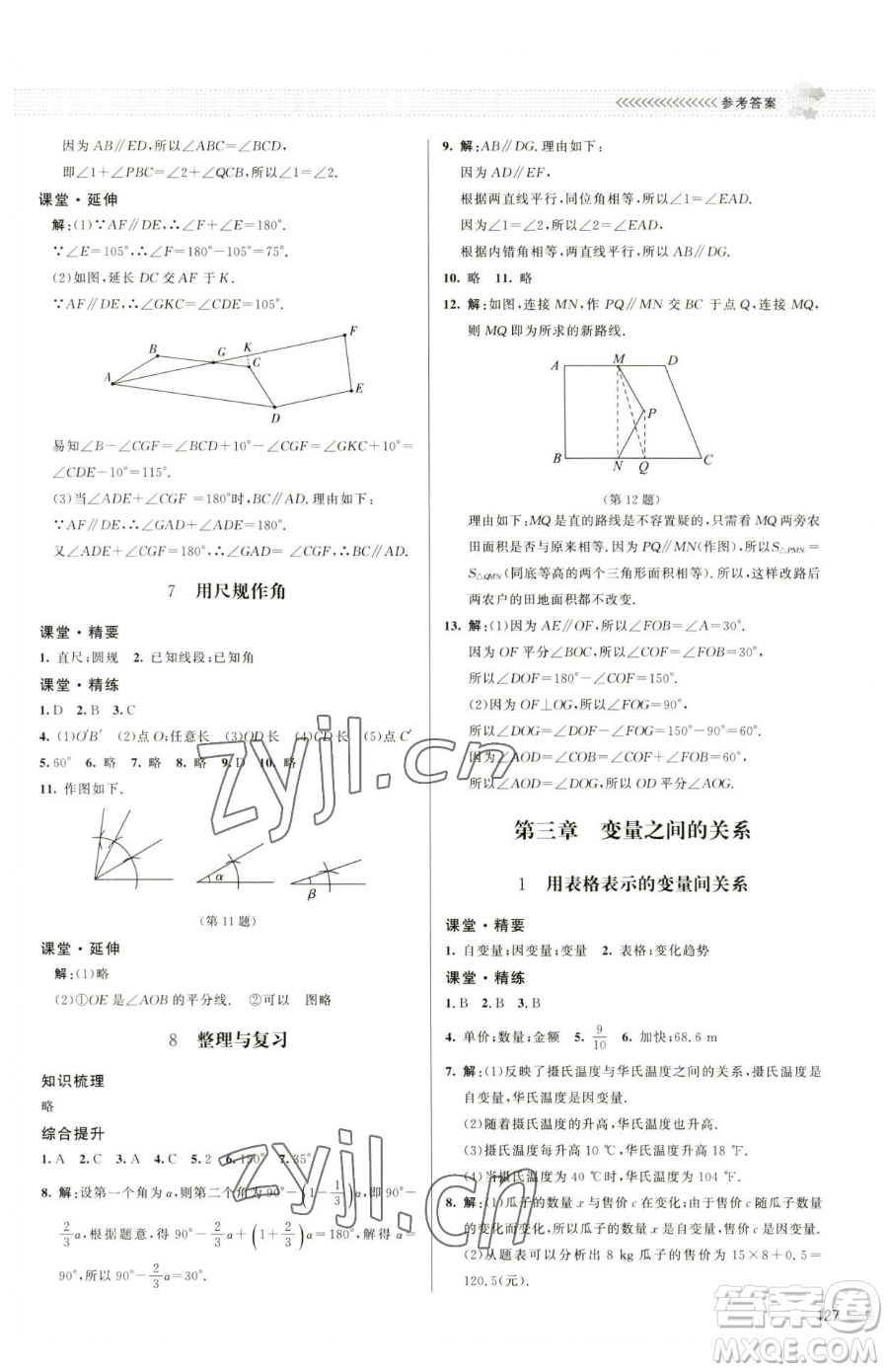 北京師范大學出版社2023課堂精練七年級下冊數學北師大版江西專版參考答案