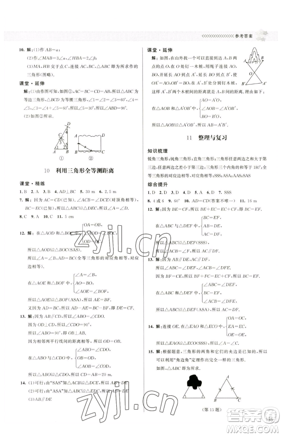 北京師范大學出版社2023課堂精練七年級下冊數學北師大版江西專版參考答案