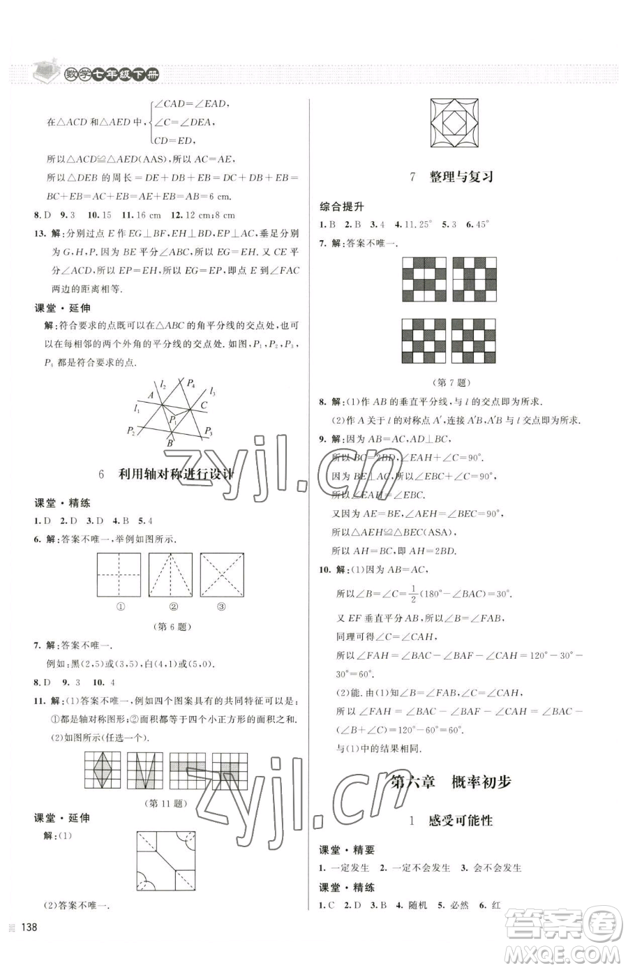 北京師范大學出版社2023課堂精練七年級下冊數學北師大版江西專版參考答案