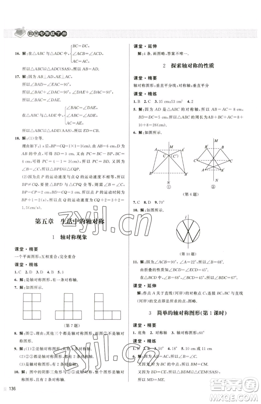 北京師范大學出版社2023課堂精練七年級下冊數學北師大版江西專版參考答案