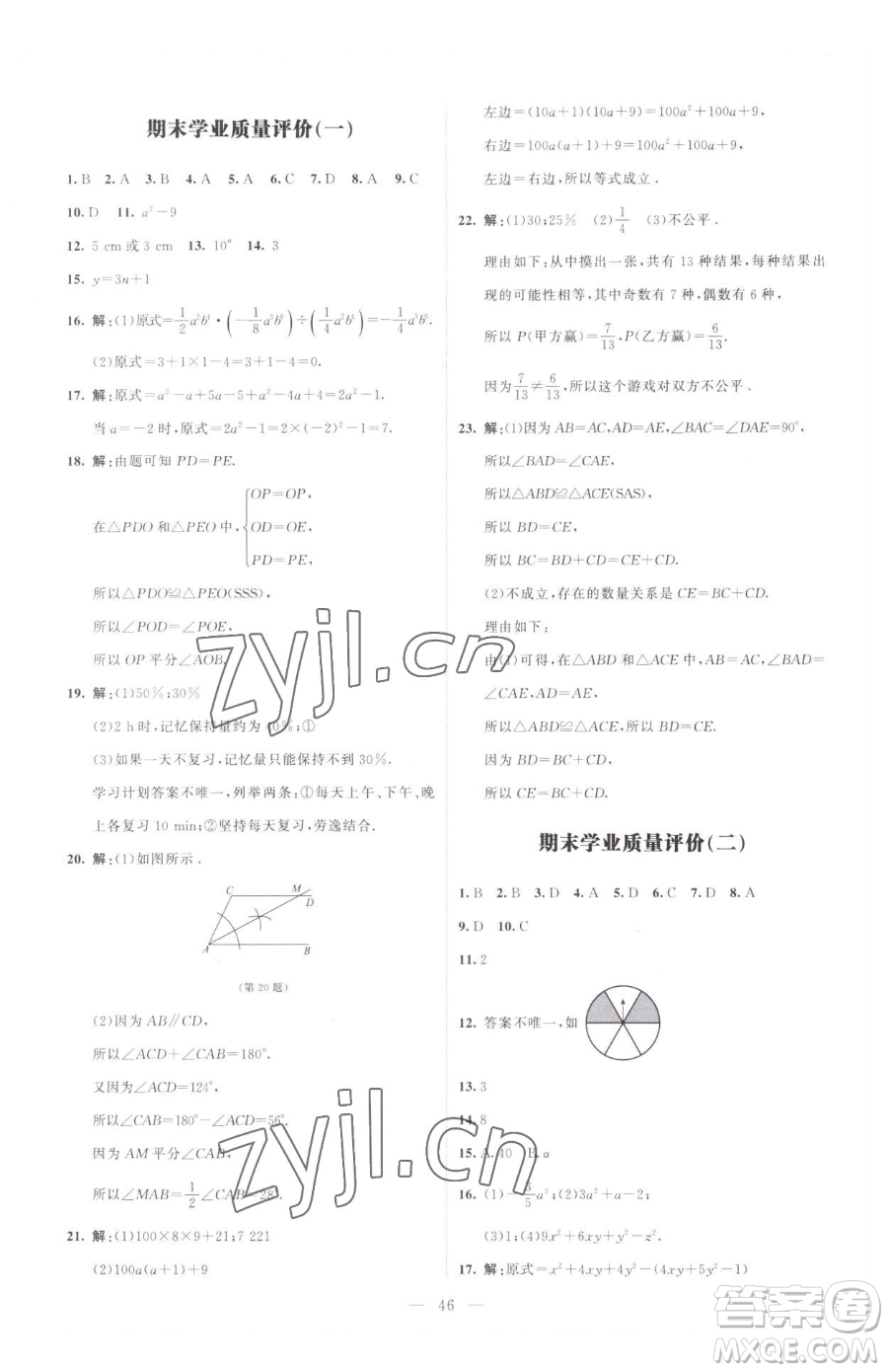 北京師范大學出版社2023課堂精練七年級下冊數學北師大版江西專版參考答案