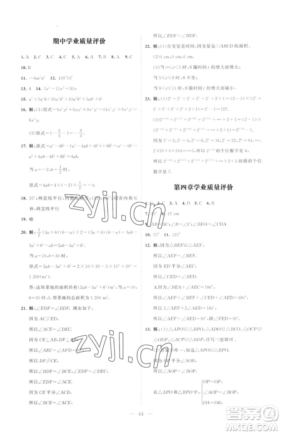 北京師范大學出版社2023課堂精練七年級下冊數學北師大版江西專版參考答案