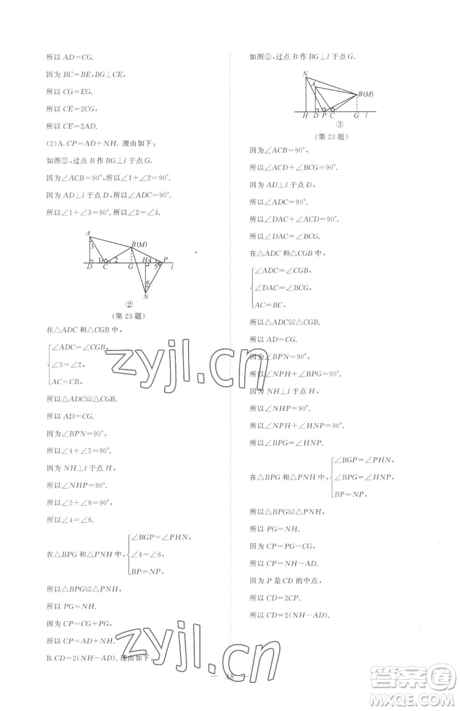 北京師范大學出版社2023課堂精練七年級下冊數學北師大版江西專版參考答案