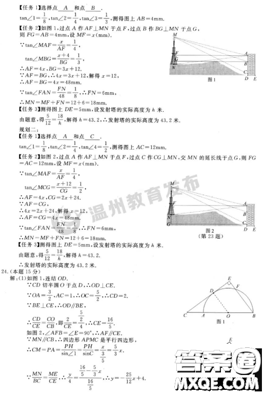 2023浙江溫州中考數(shù)學(xué)真題答案