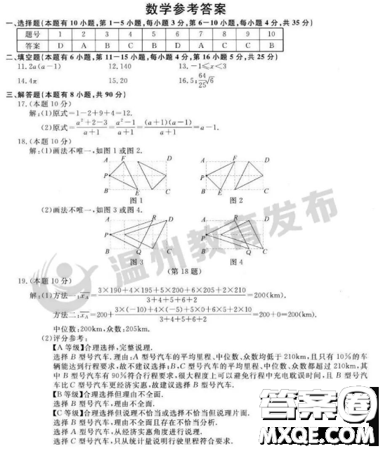 2023浙江溫州中考數(shù)學(xué)真題答案