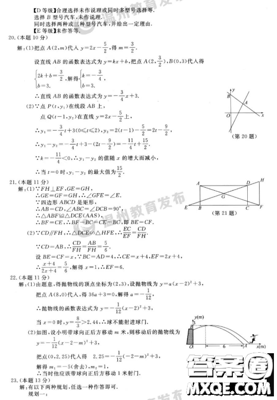 2023浙江溫州中考數(shù)學(xué)真題答案