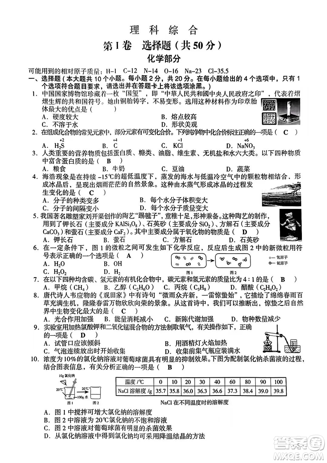 2023山西中考理科綜合真題卷答案