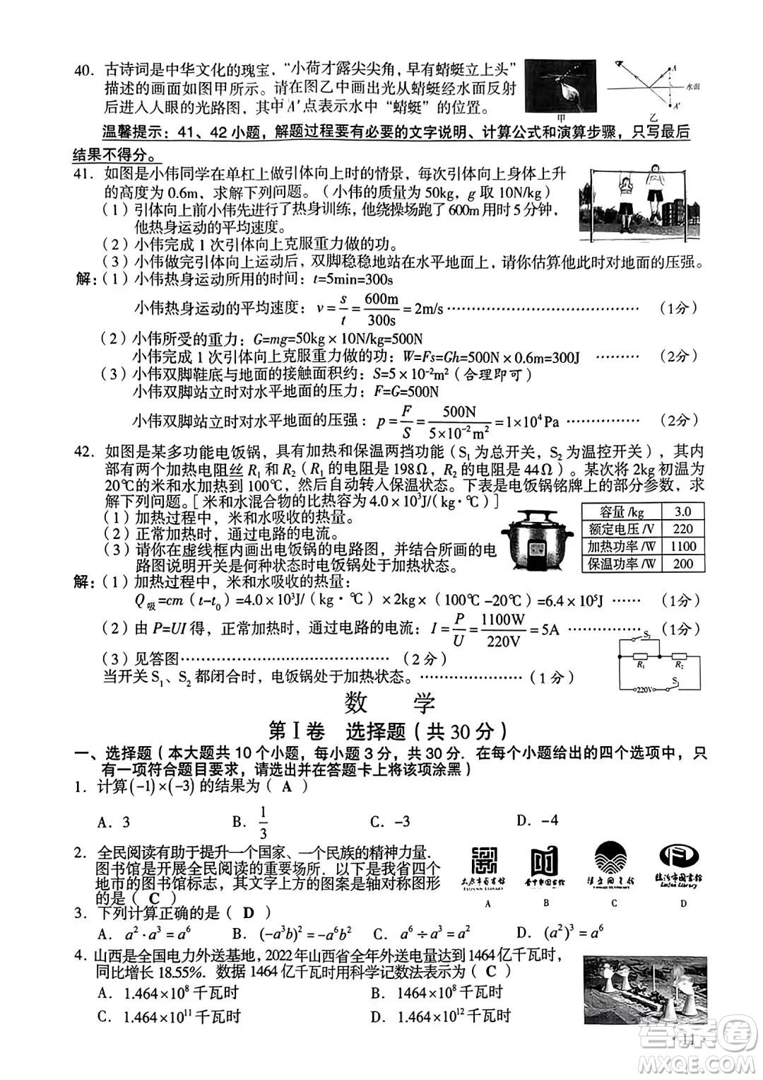 2023山西中考理科綜合真題卷答案