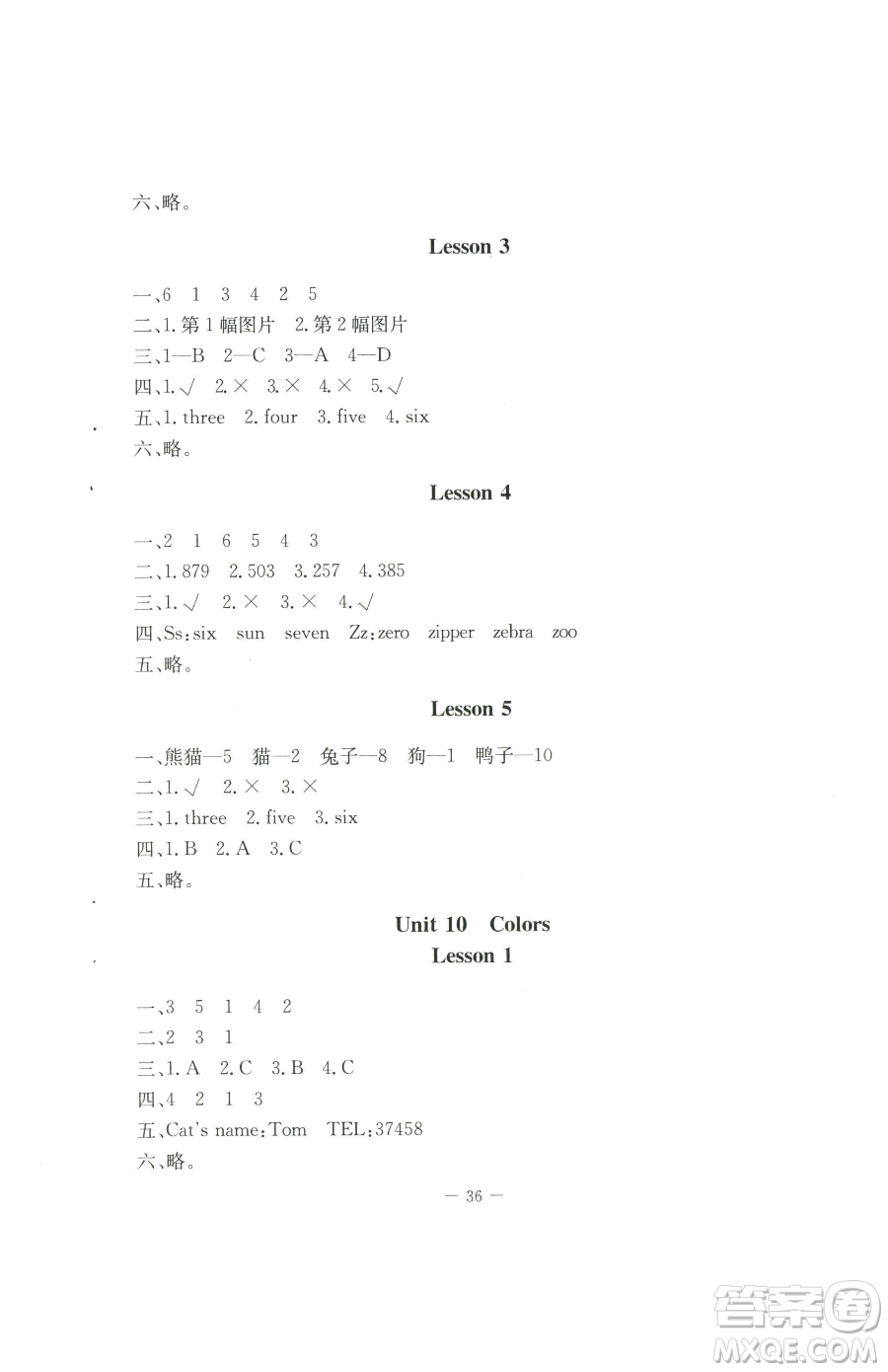 北京師范大學(xué)出版社2023課堂精練三年級(jí)下冊(cè)英語北師大版三起參考答案