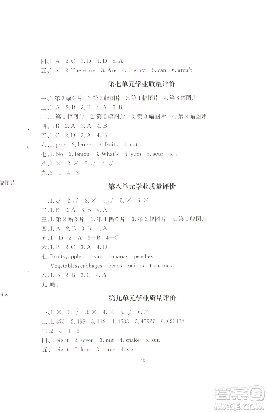 北京師范大學(xué)出版社2023課堂精練三年級(jí)下冊(cè)英語北師大版三起參考答案