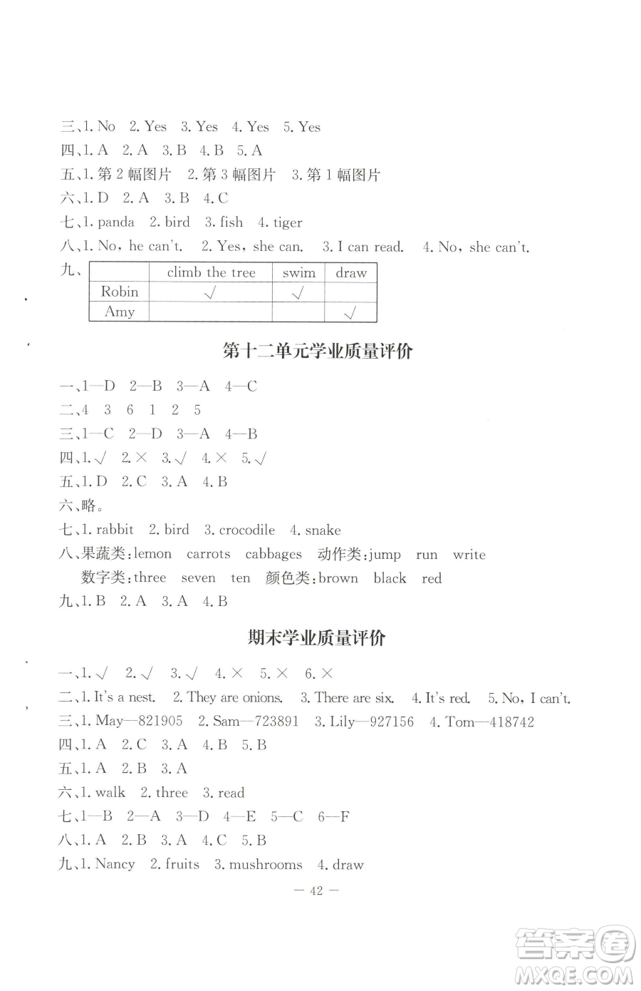 北京師范大學(xué)出版社2023課堂精練三年級(jí)下冊(cè)英語北師大版三起參考答案