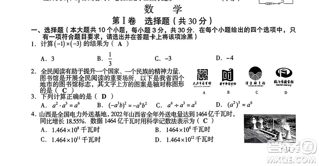 2023山西中考數(shù)學(xué)真題卷答案