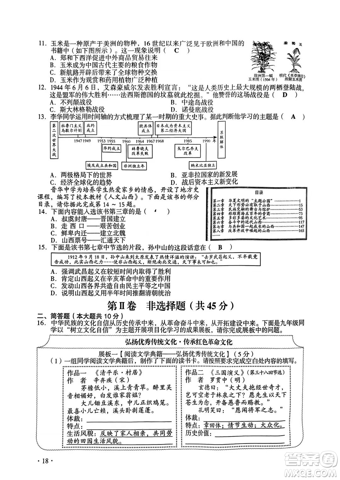 2023山西中考文科綜合真題卷答案