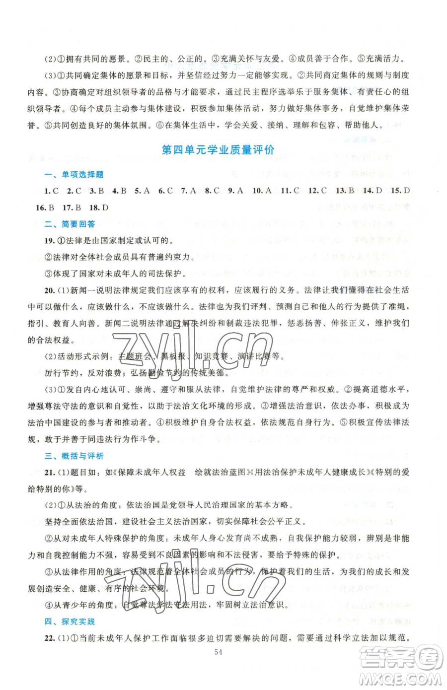 北京師范大學出版社2023課堂精練七年級下冊道德與法治人教版江西專版參考答案