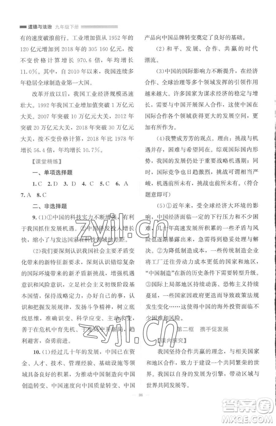 北京師范大學(xué)出版社2023課堂精練九年級(jí)下冊(cè)道德與法治人教版江西專版參考答案