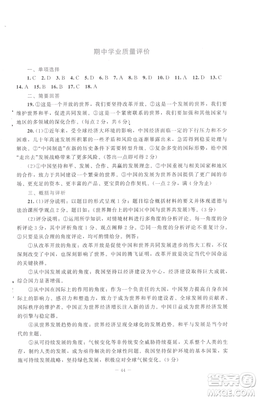 北京師范大學(xué)出版社2023課堂精練九年級(jí)下冊(cè)道德與法治人教版江西專版參考答案