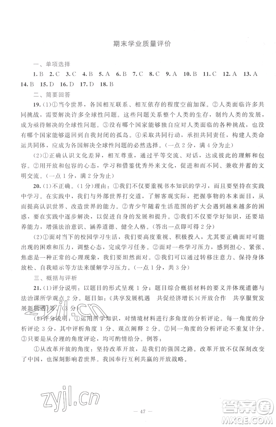 北京師范大學(xué)出版社2023課堂精練九年級(jí)下冊(cè)道德與法治人教版江西專版參考答案