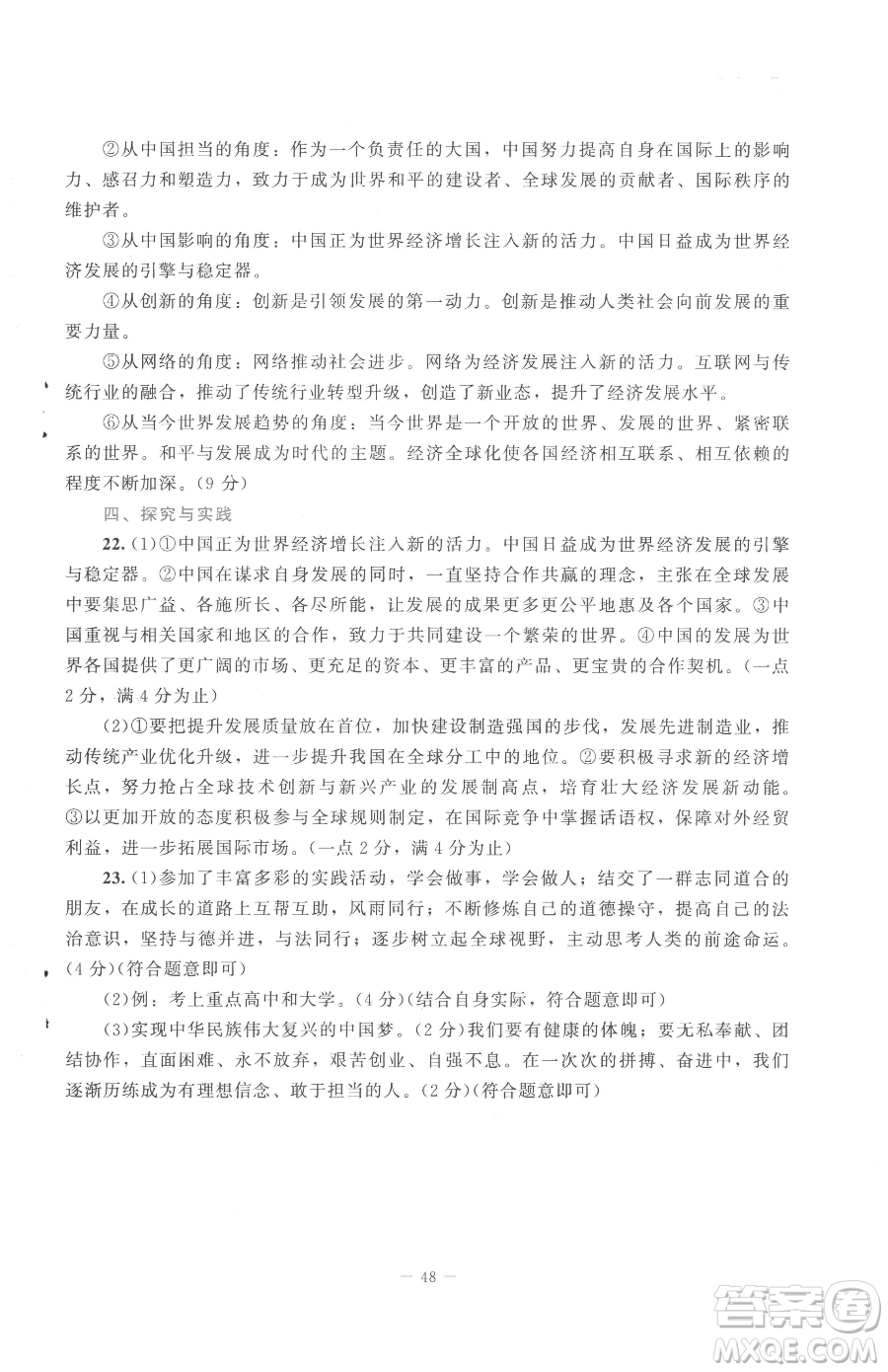 北京師范大學(xué)出版社2023課堂精練九年級(jí)下冊(cè)道德與法治人教版江西專版參考答案