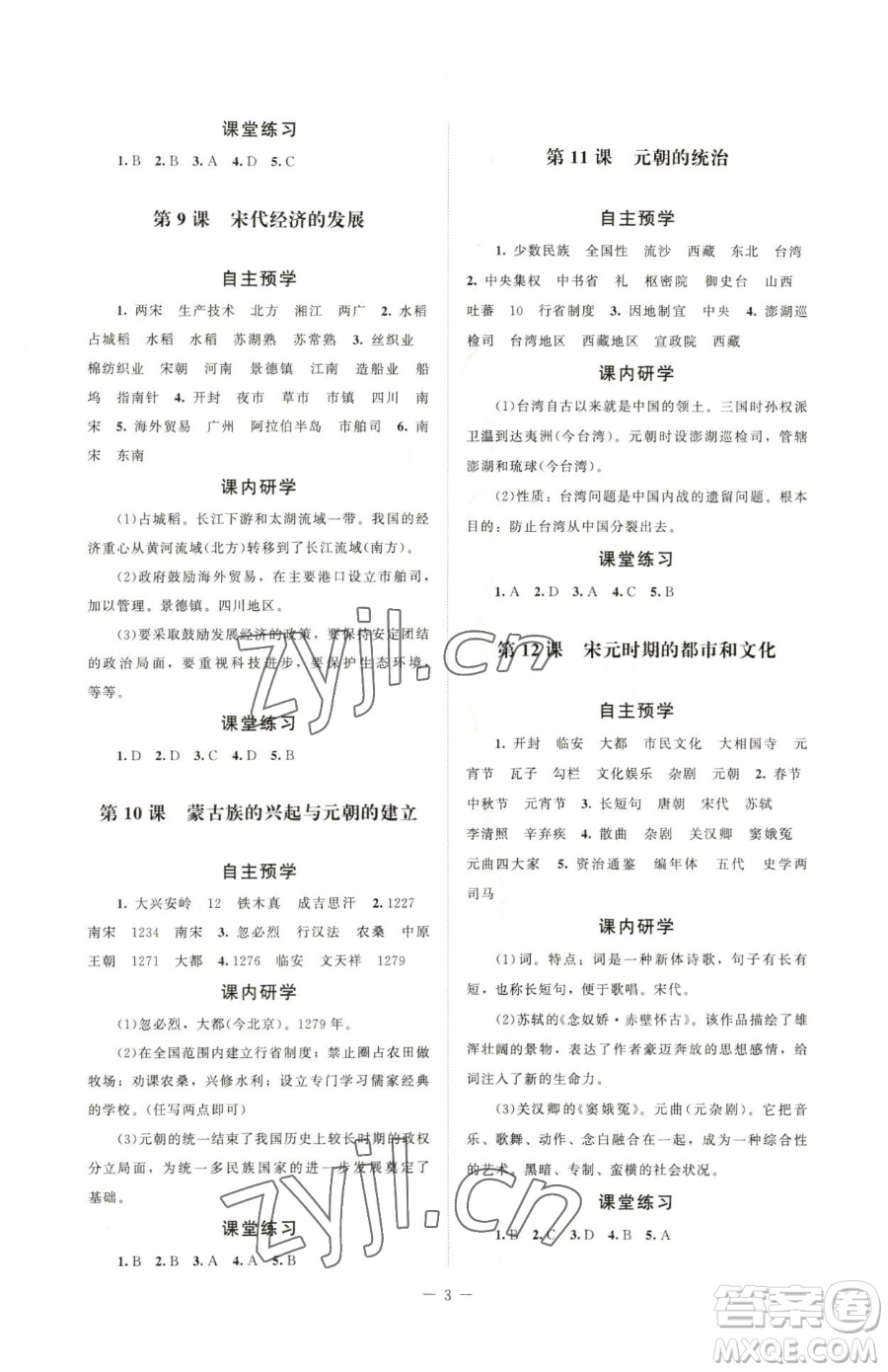 北京師范大學(xué)出版社2023課堂精練七年級(jí)下冊(cè)中國歷史人教版江西專版參考答案