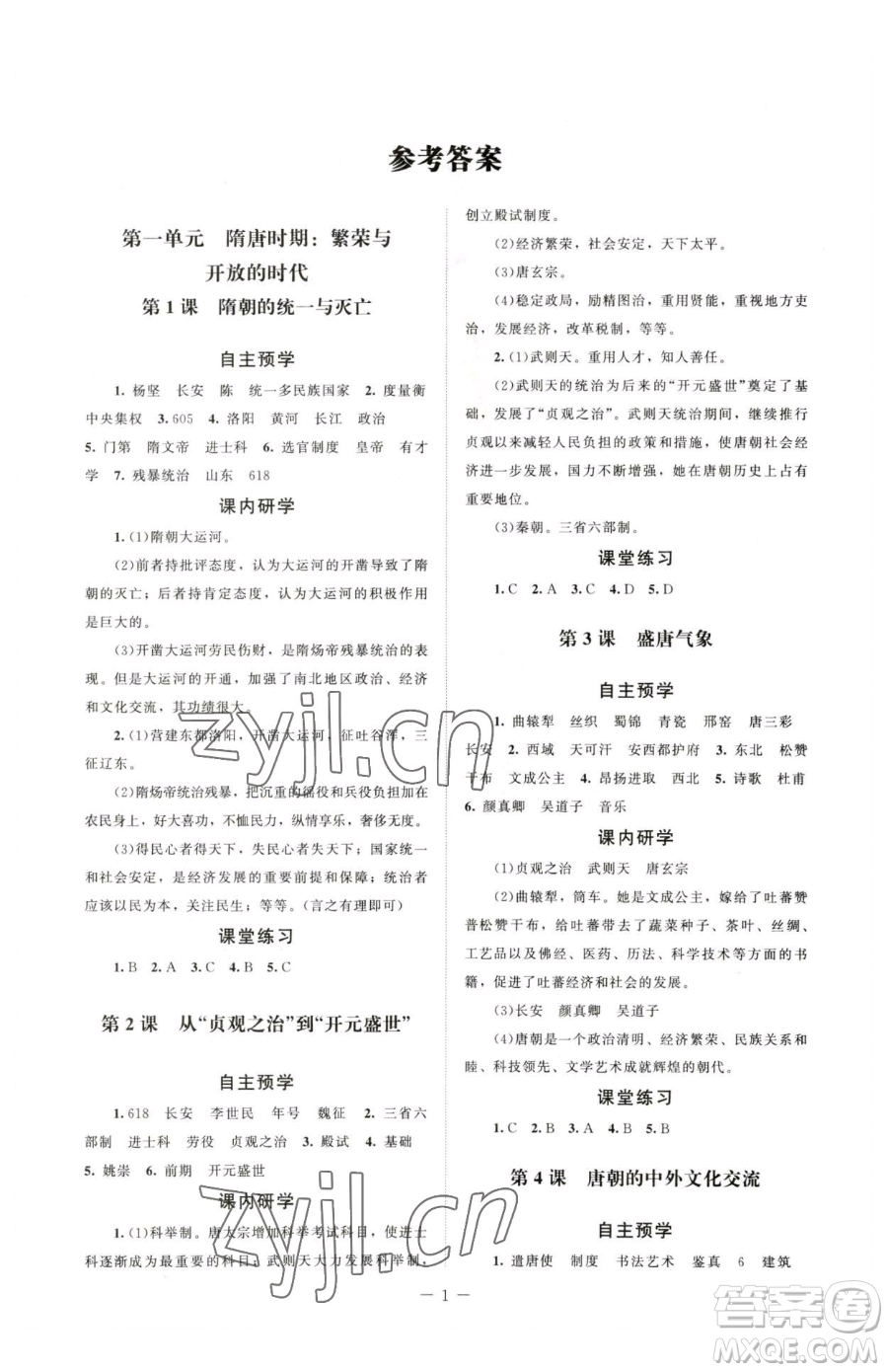 北京師范大學(xué)出版社2023課堂精練七年級(jí)下冊(cè)中國歷史人教版江西專版參考答案