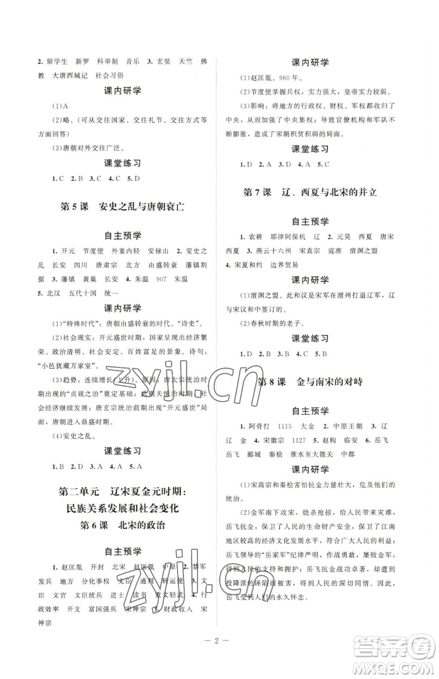 北京師范大學(xué)出版社2023課堂精練七年級(jí)下冊(cè)中國歷史人教版江西專版參考答案