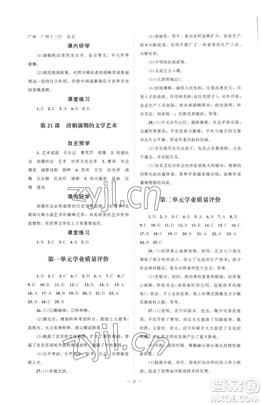 北京師范大學(xué)出版社2023課堂精練七年級(jí)下冊(cè)中國歷史人教版江西專版參考答案