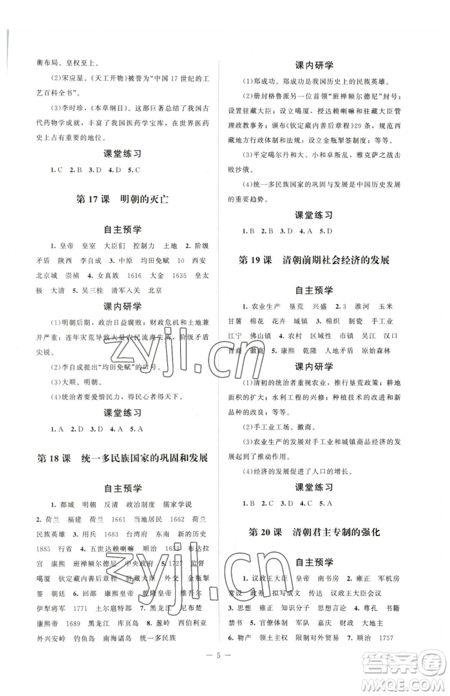 北京師范大學(xué)出版社2023課堂精練七年級(jí)下冊(cè)中國歷史人教版江西專版參考答案