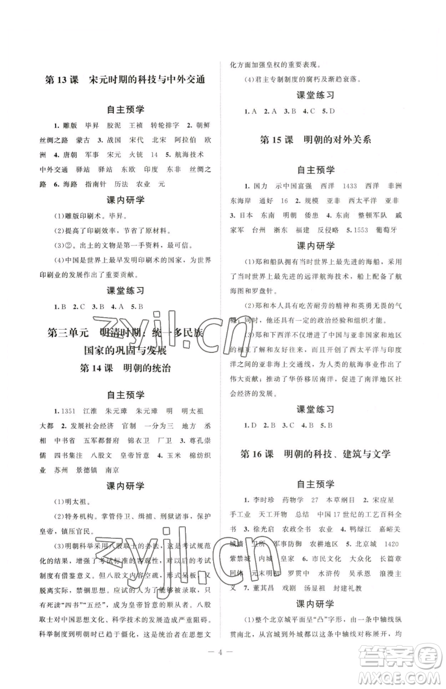 北京師范大學(xué)出版社2023課堂精練七年級(jí)下冊(cè)中國歷史人教版江西專版參考答案