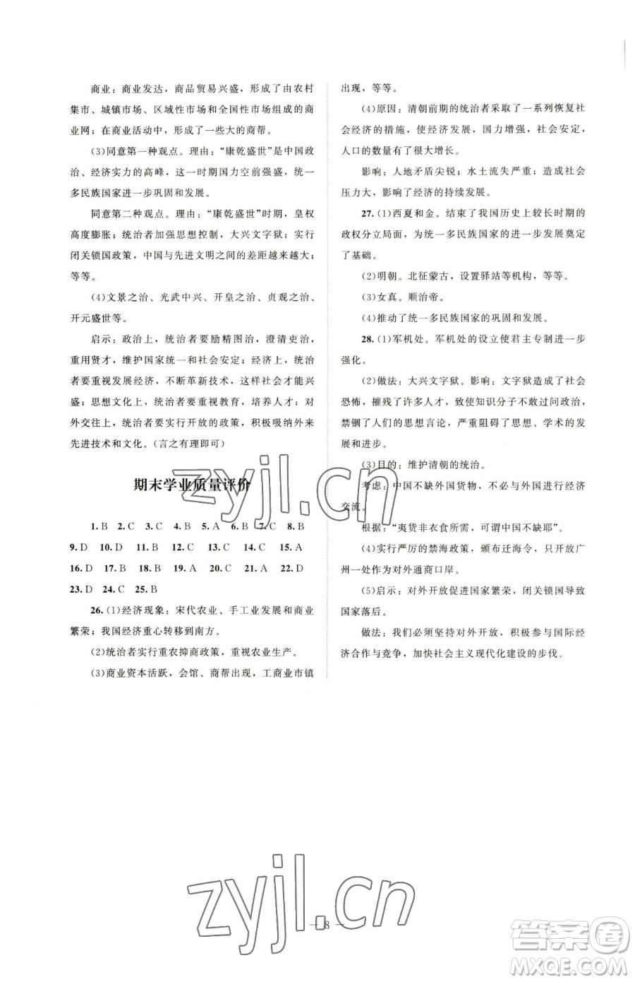 北京師范大學(xué)出版社2023課堂精練七年級(jí)下冊(cè)中國歷史人教版江西專版參考答案