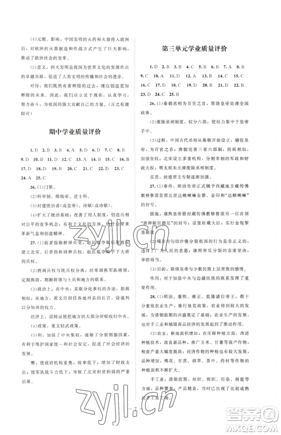 北京師范大學(xué)出版社2023課堂精練七年級(jí)下冊(cè)中國歷史人教版江西專版參考答案