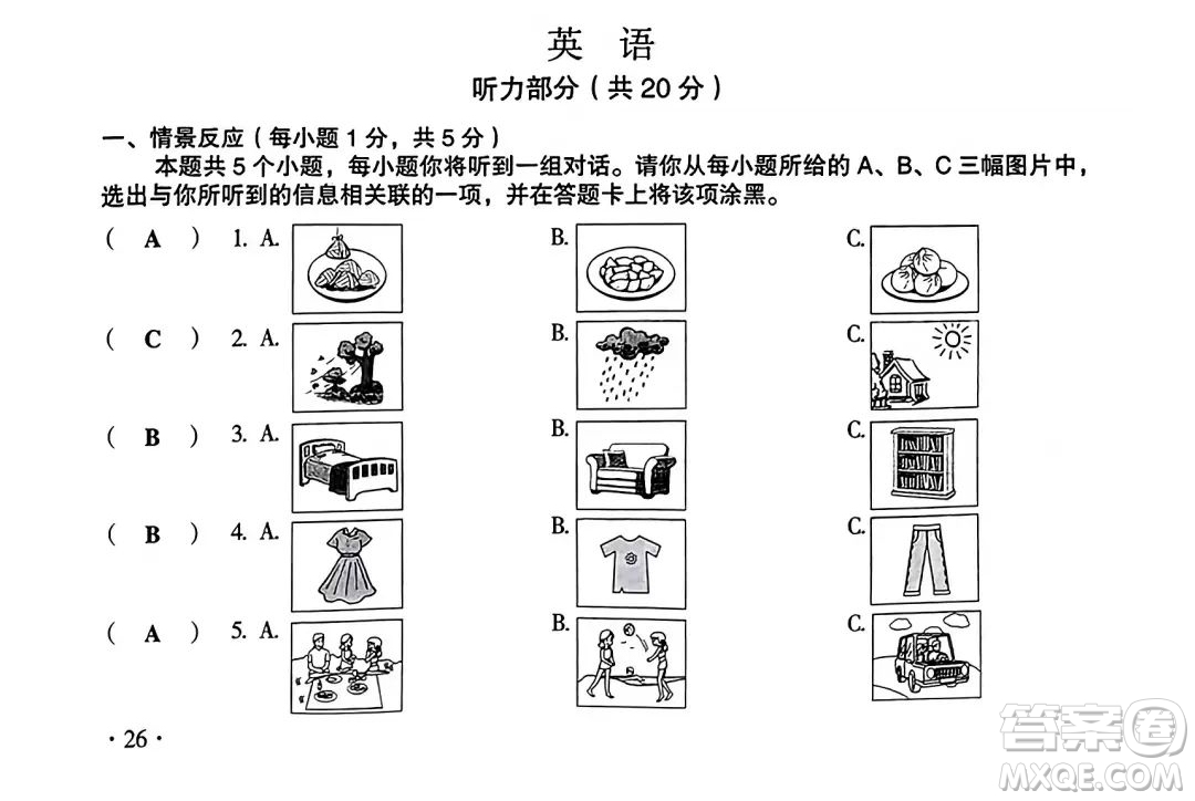 2023山西中考英語真題卷答案