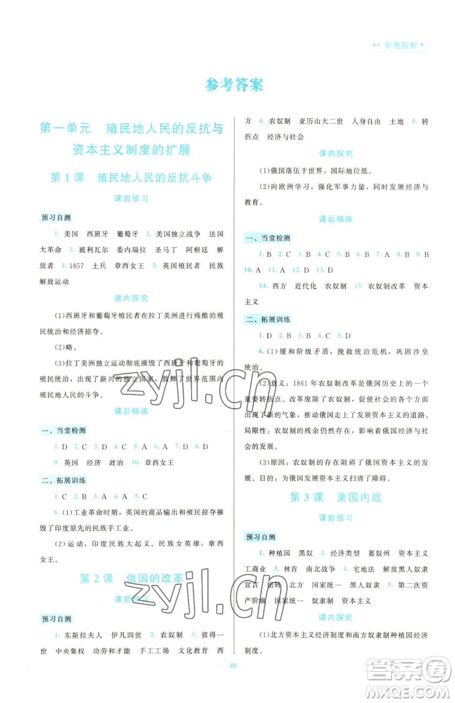 北京師范大學(xué)出版社2023課堂精練九年級(jí)下冊(cè)中國(guó)歷史人教版大慶專版參考答案