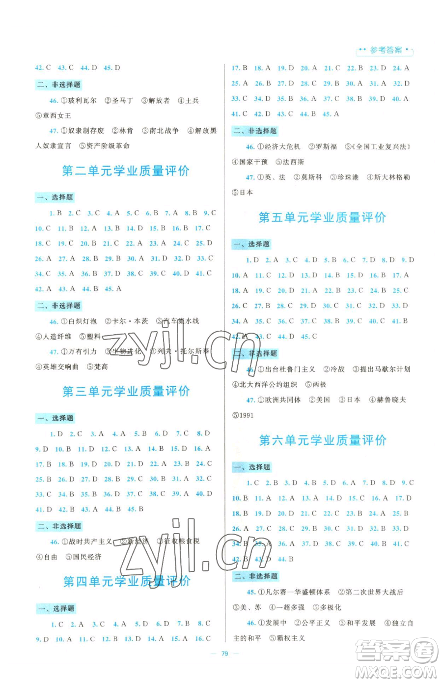 北京師范大學(xué)出版社2023課堂精練九年級(jí)下冊(cè)中國(guó)歷史人教版大慶專版參考答案