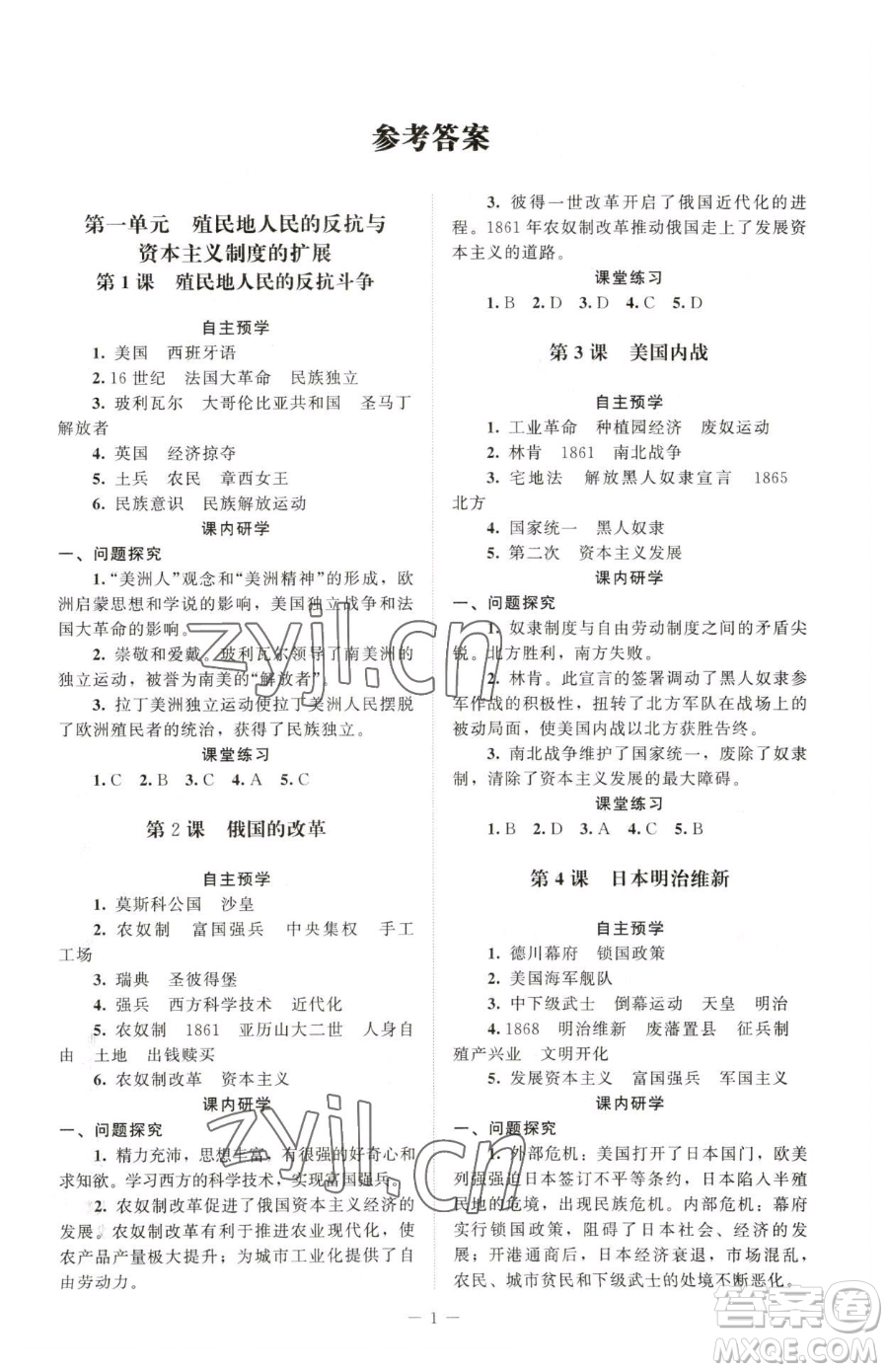 北京師范大學(xué)出版社2023課堂精練七年級(jí)下冊(cè)世界歷史人教版江蘇專版參考答案