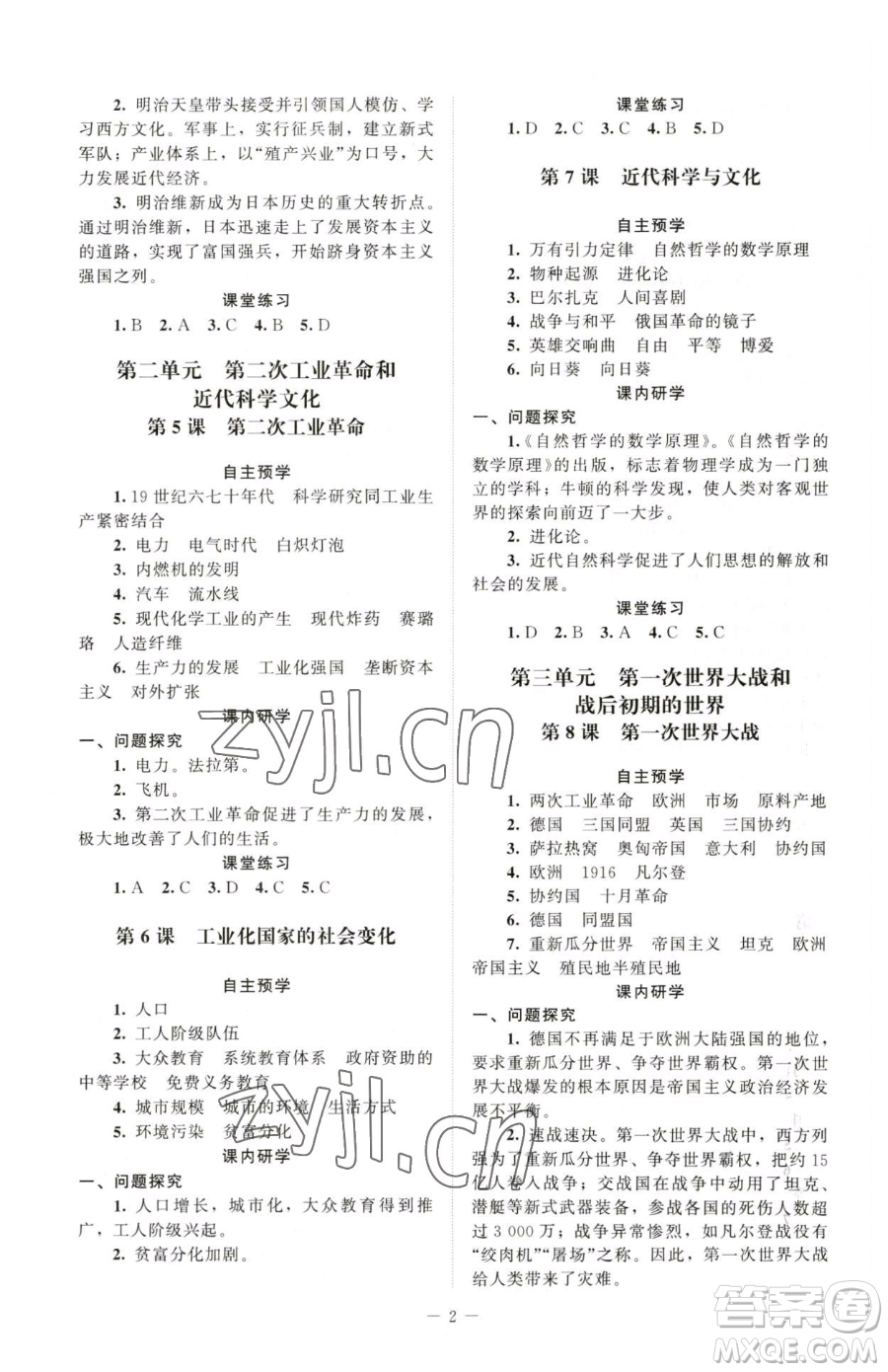 北京師范大學(xué)出版社2023課堂精練七年級(jí)下冊(cè)世界歷史人教版江蘇專版參考答案