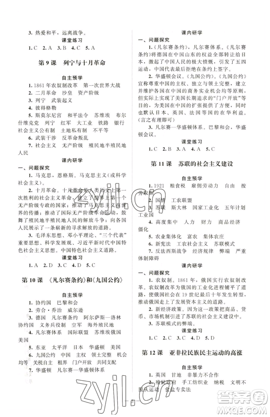 北京師范大學(xué)出版社2023課堂精練七年級(jí)下冊(cè)世界歷史人教版江蘇專版參考答案