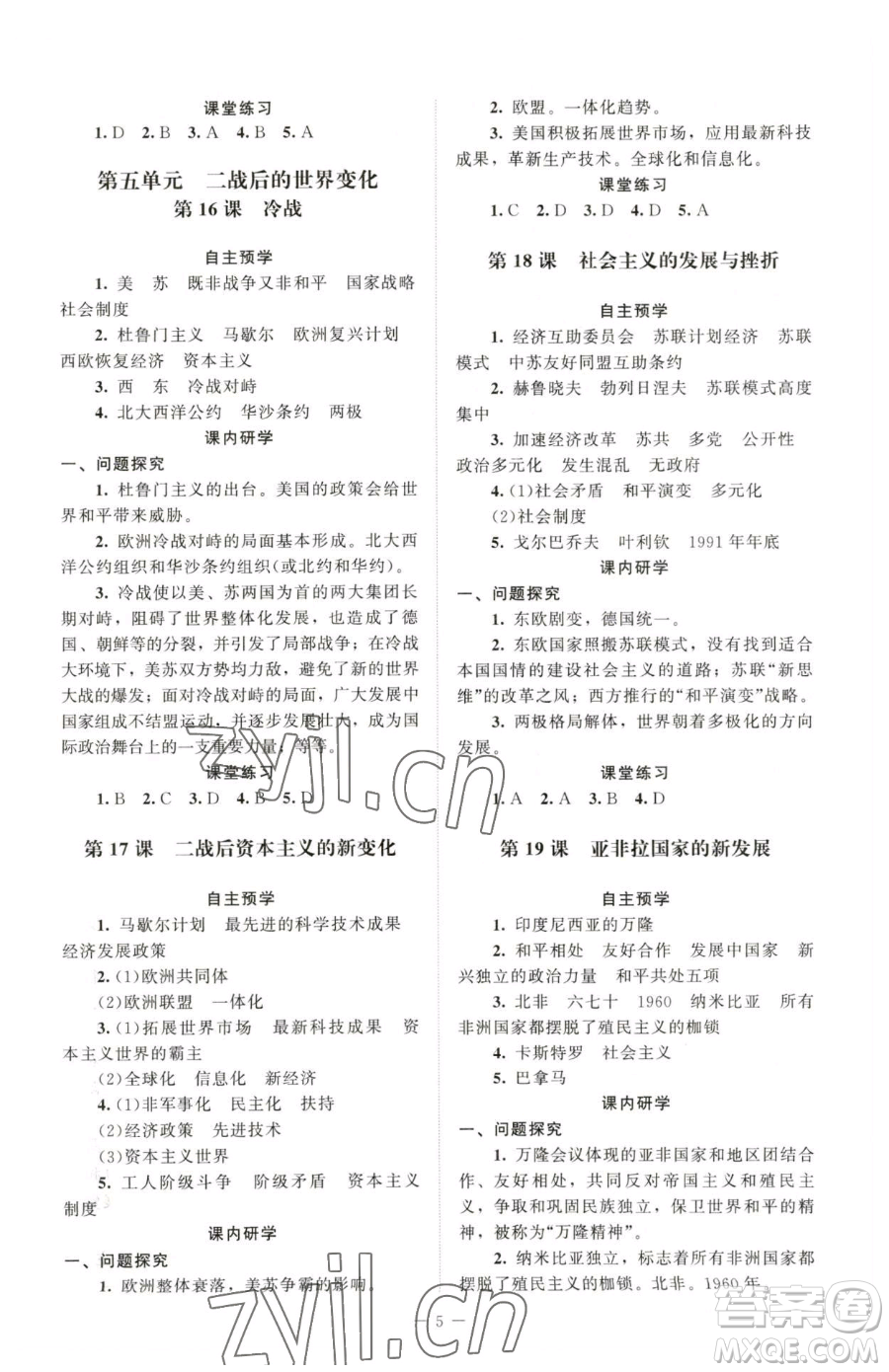 北京師范大學(xué)出版社2023課堂精練七年級(jí)下冊(cè)世界歷史人教版江蘇專版參考答案