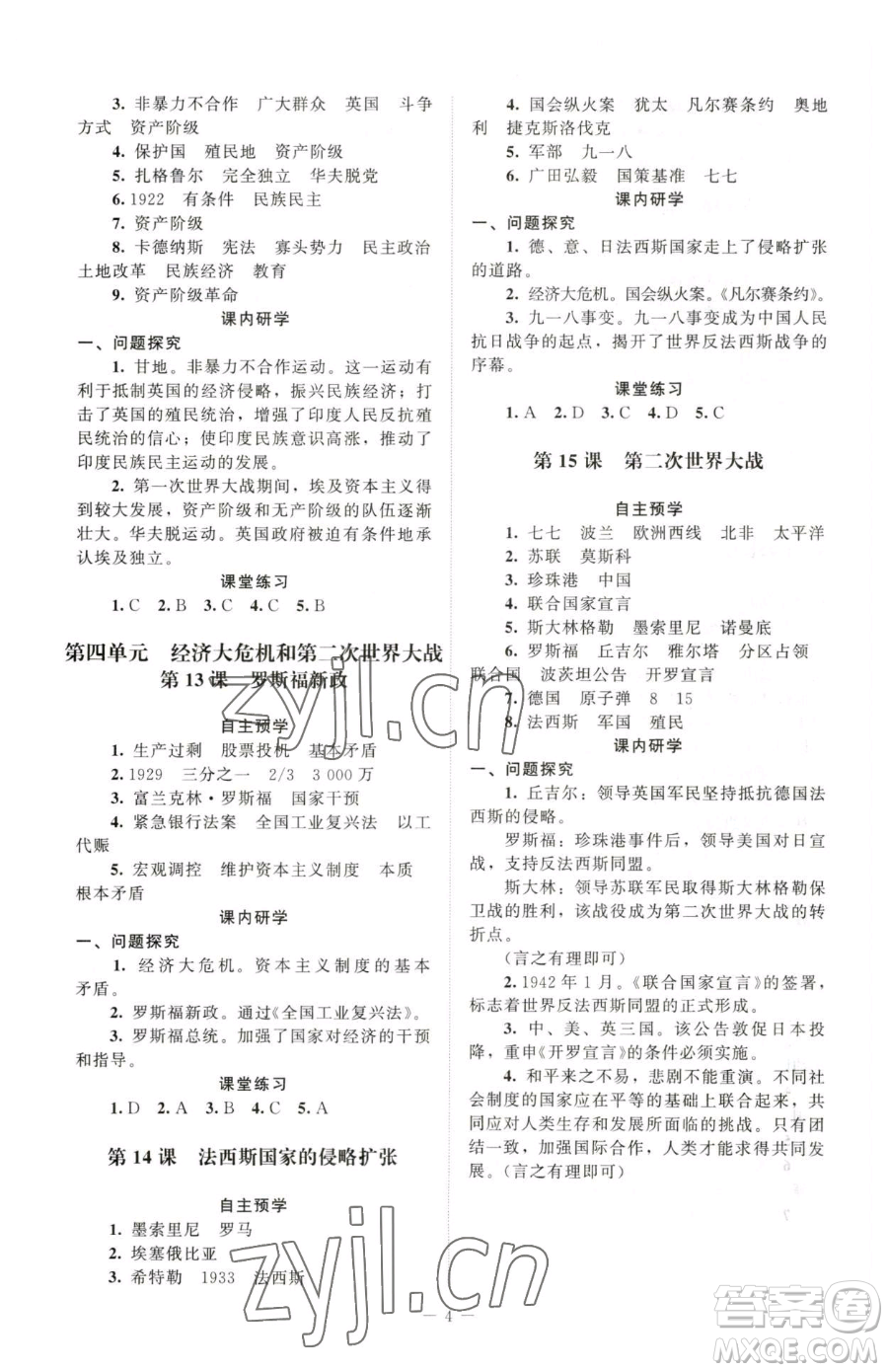 北京師范大學(xué)出版社2023課堂精練七年級(jí)下冊(cè)世界歷史人教版江蘇專版參考答案