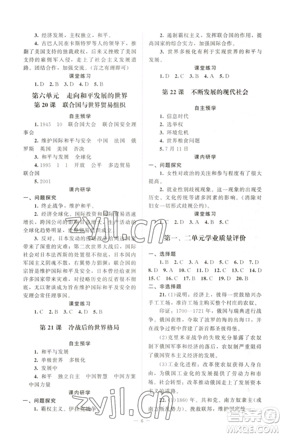 北京師范大學(xué)出版社2023課堂精練七年級(jí)下冊(cè)世界歷史人教版江蘇專版參考答案