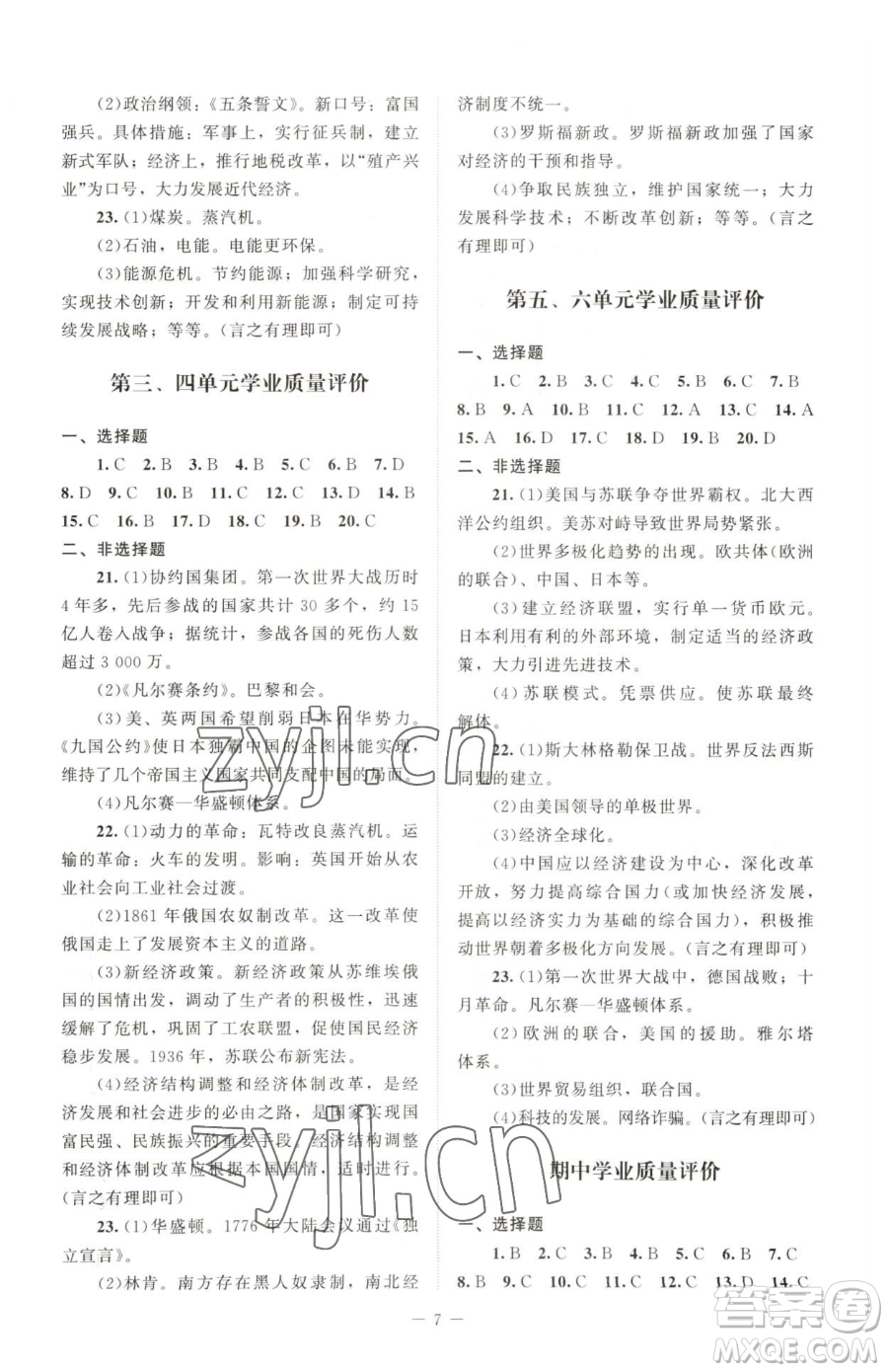 北京師范大學(xué)出版社2023課堂精練七年級(jí)下冊(cè)世界歷史人教版江蘇專版參考答案