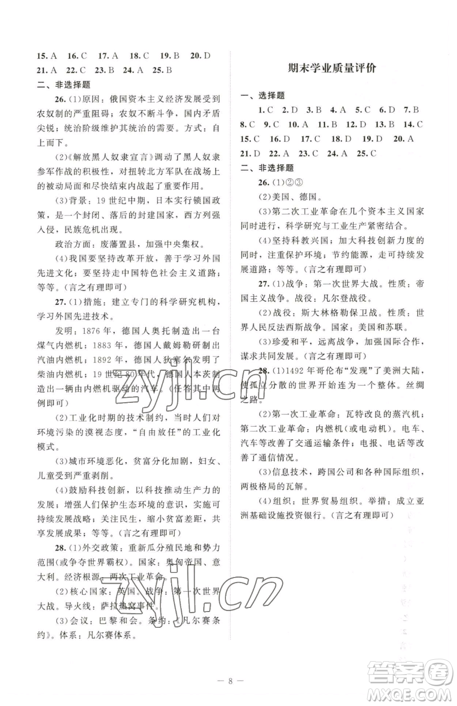 北京師范大學(xué)出版社2023課堂精練七年級(jí)下冊(cè)世界歷史人教版江蘇專版參考答案