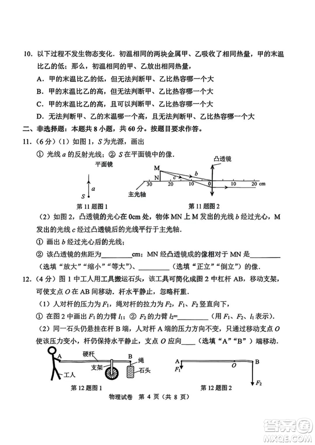 2023廣州中考試卷物理真題答案