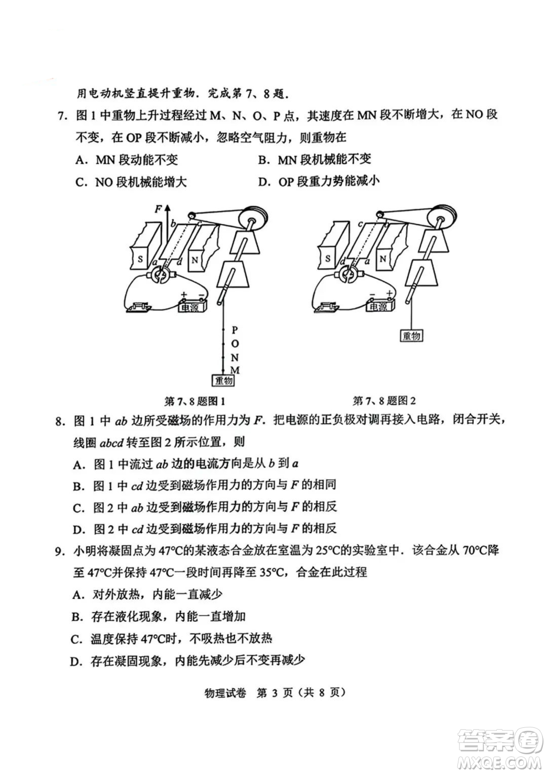 2023廣州中考試卷物理真題答案