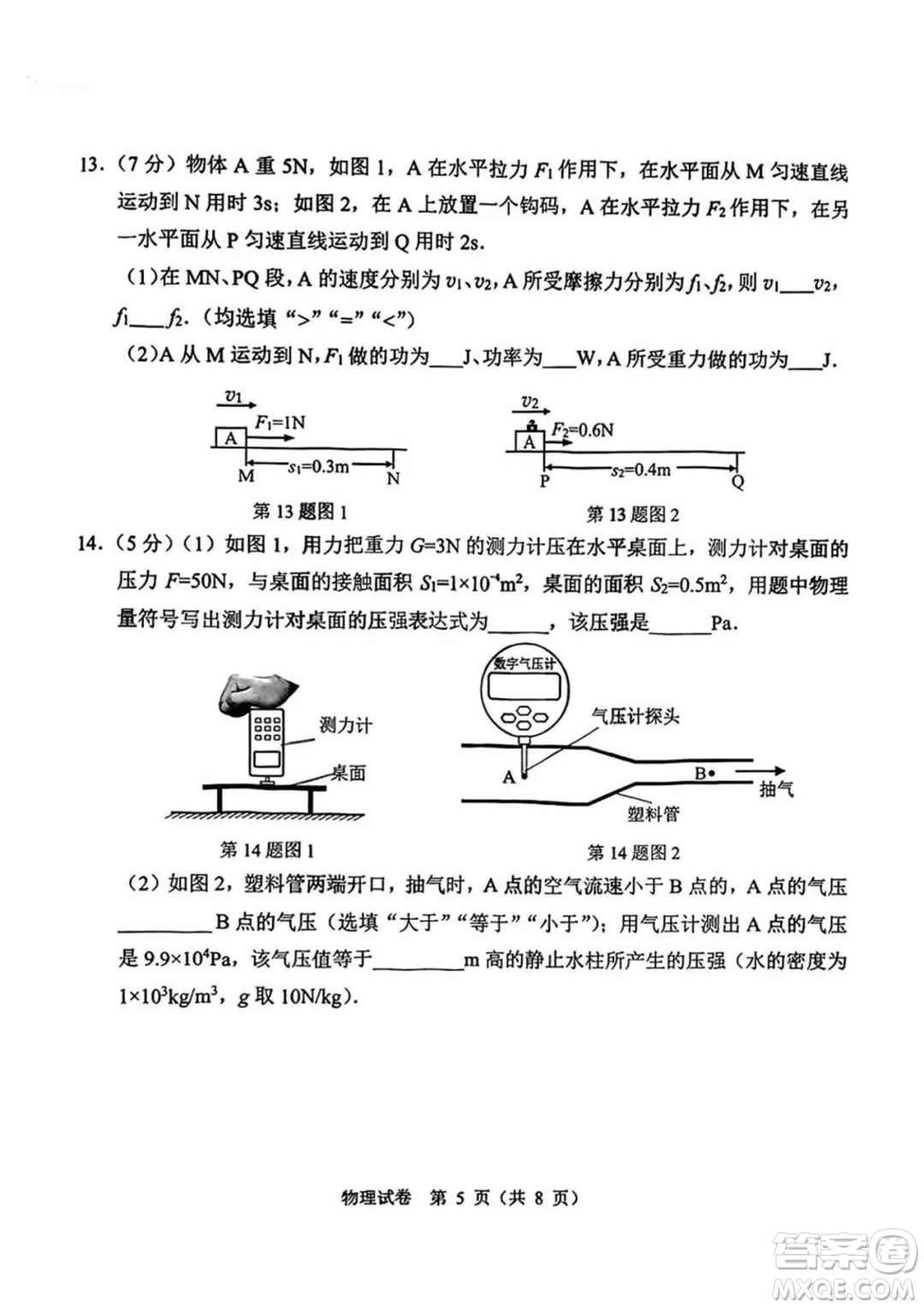 2023廣州中考試卷物理真題答案