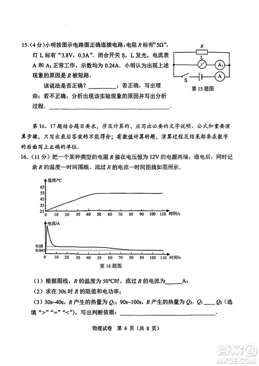 2023廣州中考試卷物理真題答案