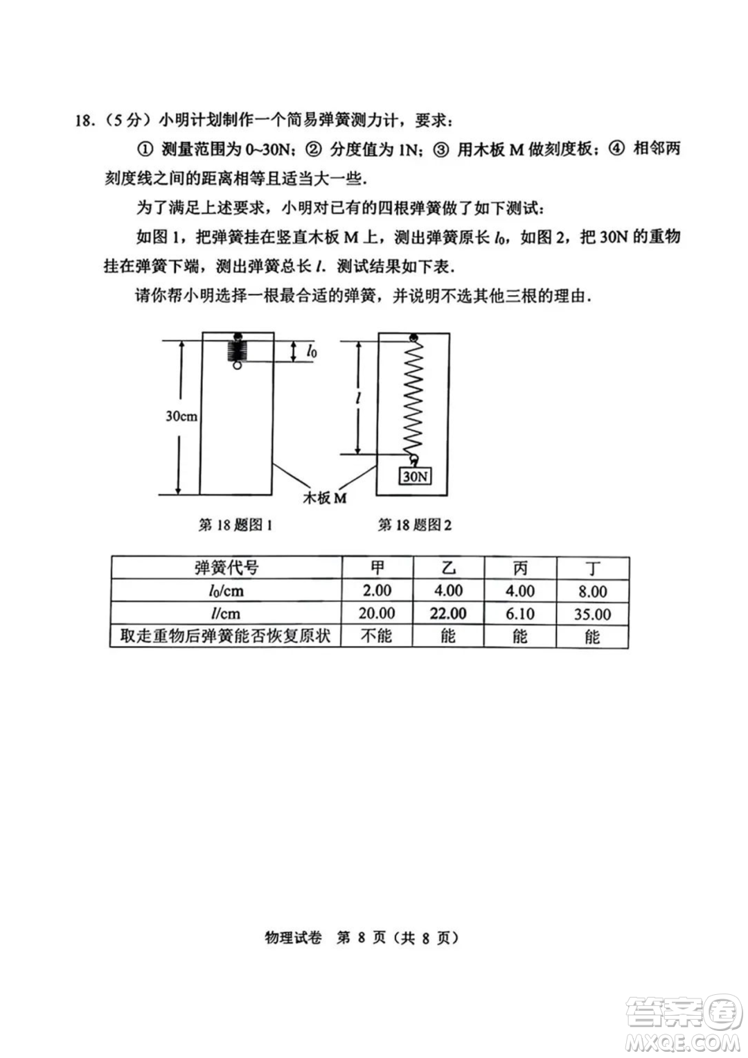 2023廣州中考試卷物理真題答案